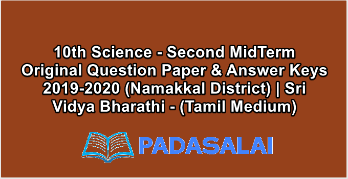 10th Science - Second MidTerm Original Question Paper & Answer Keys 2019-2020 (Namakkal District) | Sri Vidya Bharathi - (Tamil Medium)