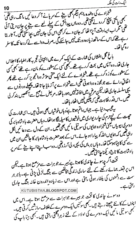 another Sample page of the Urdu novel Aik Raat Ki Malika by Mohayyuddin Nawab