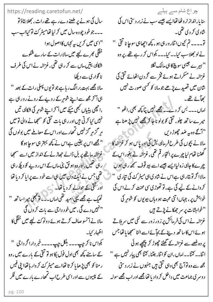 Chiragh Sham Say Pehlay By Huma Waqas