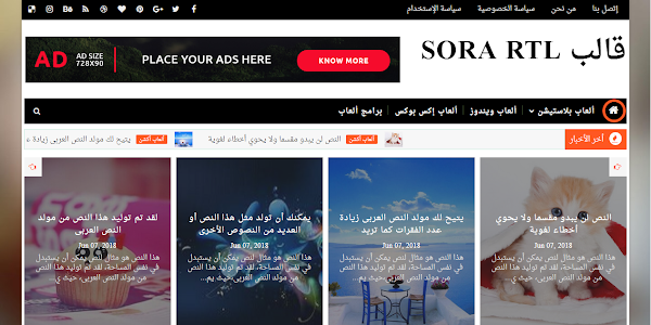  قالب SORA RTL  قالب بلوجر متعدد الإستخدام جديد وإحترافي