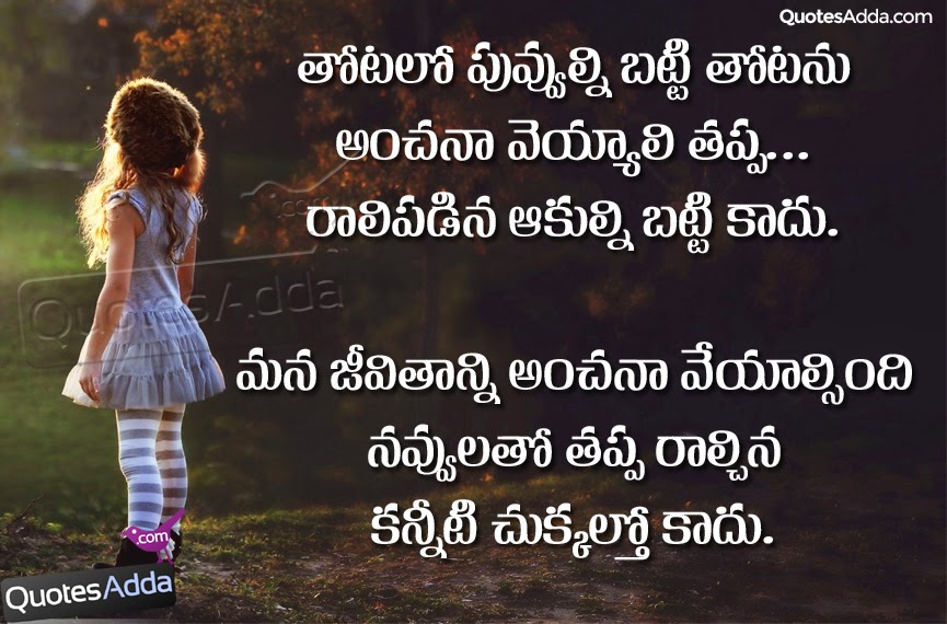 Telugu Motivated Messages On Life Here Is A Nice Life Messages For
