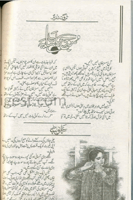 Sooraj ka saya novel by Sarwat Nazir