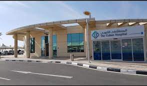 رقم مستشفى الكوبي في قطر واتساب طوارىء وحجز موعد 2023