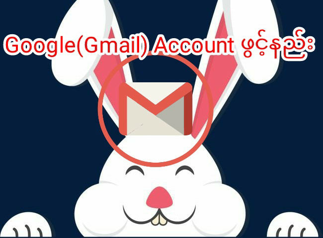 Google/Gmail account ဖွင့်နည်း 
