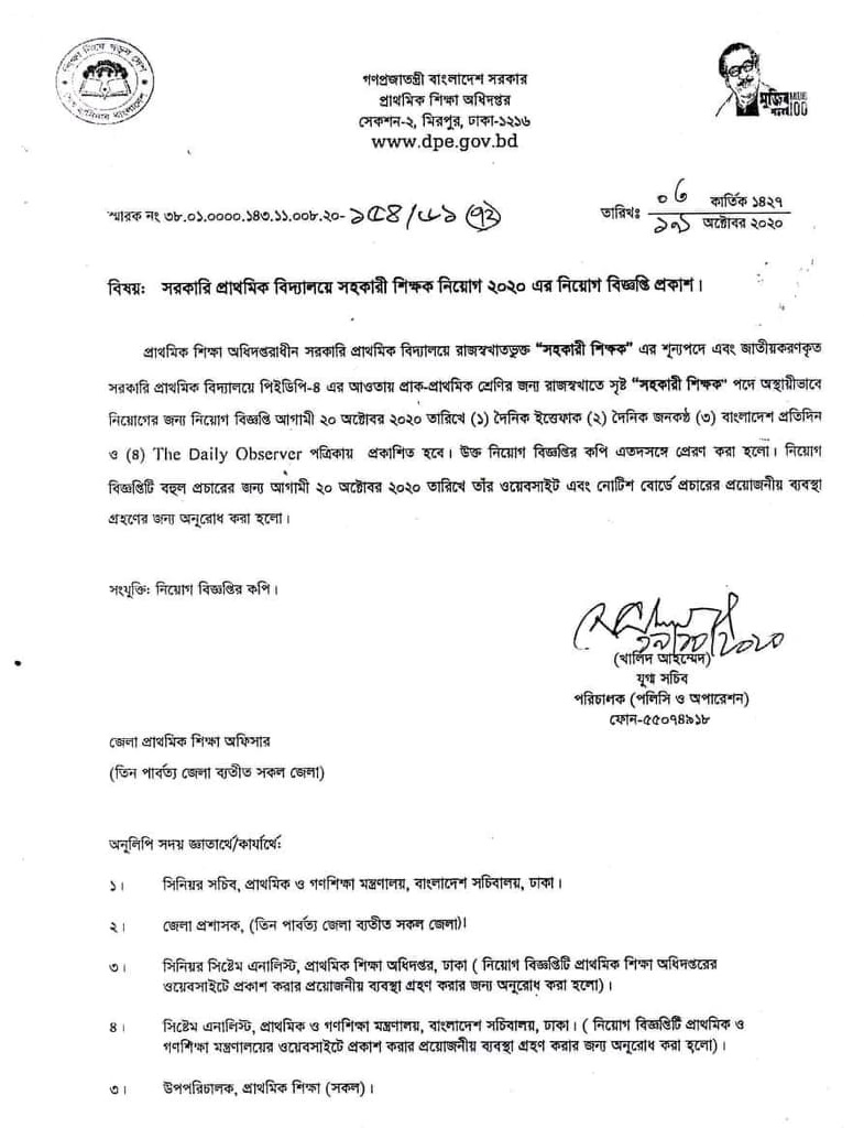 primary-assistant-teacher-circular-2020-www.dpe.gov.bd