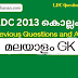  [മലയാളം GK] LDC 2013 കൊല്ലം |Kerala PSC previous Questions |gk questions and answers malayalam |LDC Previous Questions and Answers