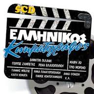 http://philotimo-leventia.blogspot.com/2014/03/greek-movies-live-tv-channel-stream_15.html