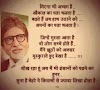 Girna Bhi Achcha Hai Amitabh Bachchan Poem in Hindi