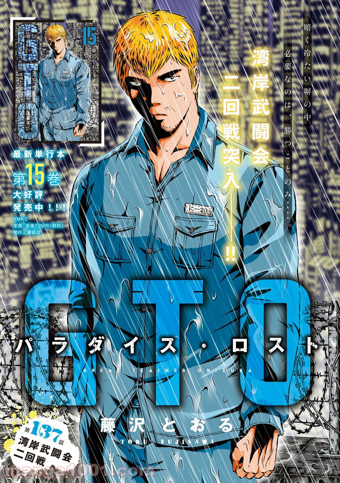 Gto パラダイス ロスト Raw 第137話 Manga Raw