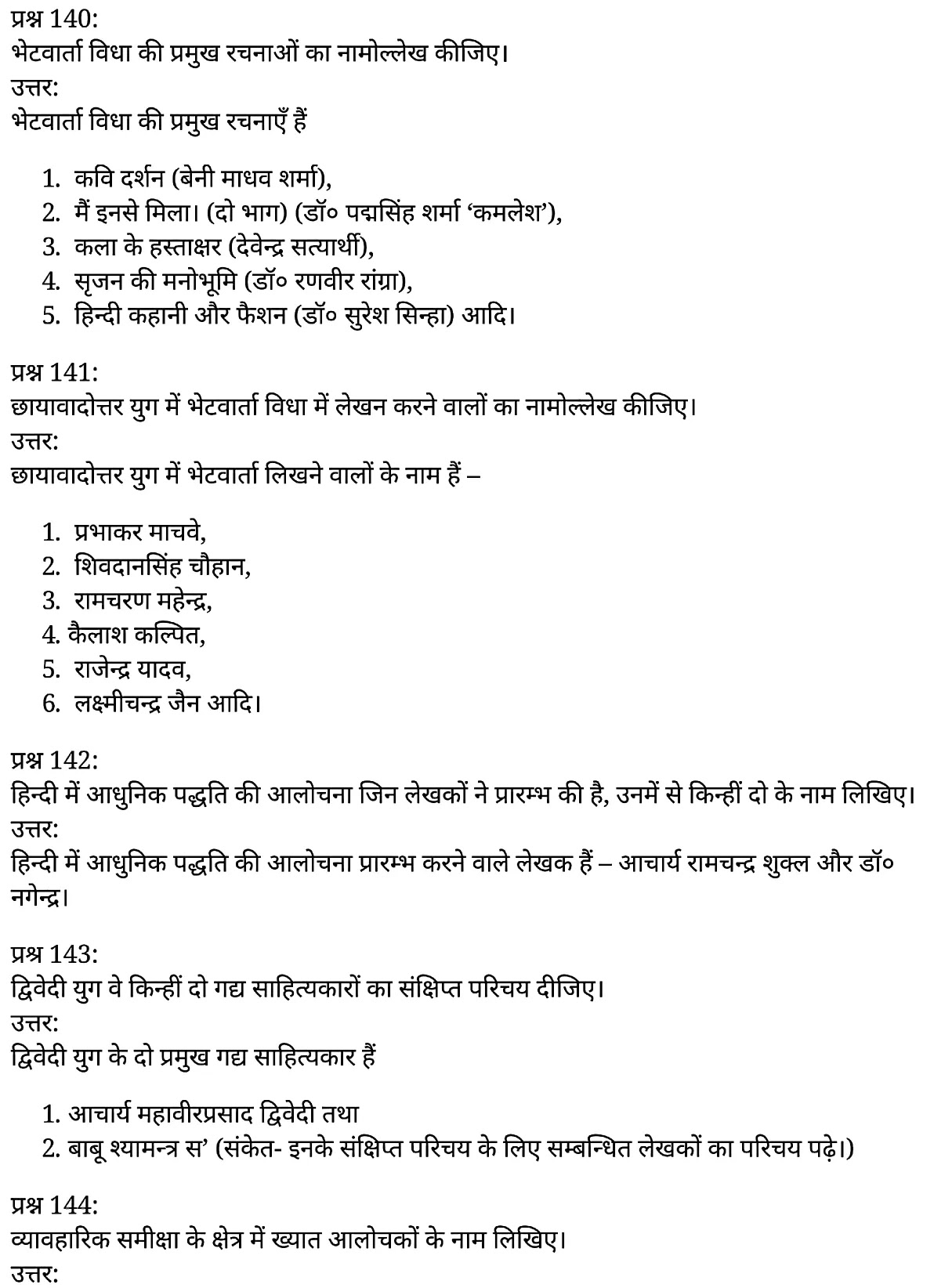 कक्षा 11 साहित्यिक हिंदी गद्य-साहित्य अतिलघु उत्तरीय प्रश्न के नोट्स साहित्यिक हिंदी में एनसीईआरटी समाधान,   class 11 sahityik hindi khand kaavyagady-saahity atilaghu uttareey prashn,  class 11 sahityik hindi gady-saahity atilaghu uttareey prashnncert solutions in sahityik hindi,  class 11 sahityik hindi gady-saahity atilaghu uttareey prashnnotes in sahityik hindi,  class 11 sahityik hindi gady-saahity atilaghu uttareey prashnquestion answer,  class 11 sahityik hindi gady-saahity atilaghu uttareey prashnnotes,  11   class gady-saahity atilaghu uttareey prashngady-saahity atilaghu uttareey prashnin sahityik hindi,  class 11 sahityik hindi gady-saahity atilaghu uttareey prashnin sahityik hindi,  class 11 sahityik hindi gady-saahity atilaghu uttareey prashnimportant questions in sahityik hindi,  class 11 sahityik hindi gady-saahity atilaghu uttareey prashn notes in sahityik hindi,  class 11 sahityik hindi gady-saahity atilaghu uttareey prashntest,  class 11 sahityik hindi  chapter 1 gady-saahity atilaghu uttareey prashnpdf,  class 11 sahityik hindi gady-saahity atilaghu uttareey prashnnotes pdf,  class 11 sahityik hindi gady-saahity atilaghu uttareey prashnexercise solutions,  class 11 sahityik hindi khand kaavyagady-saahity atilaghu uttareey prashn, class 11 sahityik hindi gady-saahity atilaghu uttareey prashnnotes study rankers,  class 11 sahityik hindi gady-saahity atilaghu uttareey prashnnotes,  class 11 sahityik hindi gady-saahity atilaghu uttareey prashn notes,   gady-saahity atilaghu uttareey prashn class 11  notes pdf,  gady-saahity atilaghu uttareey prashnclass 11  notes  ncert,   gady-saahity atilaghu uttareey prashnclass 11 pdf,    gady-saahity atilaghu uttareey prashn book,     gady-saahity atilaghu uttareey prashnquiz class 11  ,       11  th gady-saahity atilaghu uttareey prashn   book up board,       up board 11  th gady-saahity atilaghu uttareey prashnnotes,  कक्षा 11 साहित्यिक हिंदी गद्य-साहित्य अतिलघु उत्तरीय प्रश्न, कक्षा 11 साहित्यिक हिंदी का खण्डकाव्य, कक्षा 11 साहित्यिक हिंदी  केगद्य-साहित्य अतिलघु उत्तरीय प्रश्न के नोट्स साहित्यिक हिंदी में, कक्षा 11 का साहित्यिक हिंदी गद्य-साहित्य का विकास अतिलघु उत्तरीय प्रश्नका प्रश्न उत्तर, कक्षा 11 साहित्यिक हिंदी गद्य-साहित्य अतिलघु उत्तरीय प्रश्न के नोट्स, 11 कक्षा साहित्यिक हिंदी गद्य-साहित्य अतिलघु उत्तरीय प्रश्न  साहित्यिक हिंदी में,कक्षा 11 साहित्यिक हिंदी गद्य-साहित्य अतिलघु उत्तरीय प्रश्न साहित्यिक हिंदी में, कक्षा 11 साहित्यिक हिंदी गद्य-साहित्य अतिलघु उत्तरीय प्रश्न महत्वपूर्ण प्रश्न साहित्यिक हिंदी में,कक्षा 11 के साहित्यिक हिंदी के नोट्स साहित्यिक हिंदी में,साहित्यिक हिंदी  कक्षा 11 नोट्स pdf,  साहित्यिक हिंदी  कक्षा 11 नोट्स 2021 ncert,  साहित्यिक हिंदी  कक्षा 11 pdf,  साहित्यिक हिंदी  पुस्तक,  साहित्यिक हिंदी की बुक,  साहित्यिक हिंदी  प्रश्नोत्तरी class 11  , 11   वीं साहित्यिक हिंदी  पुस्तक up board,  बिहार बोर्ड 11  पुस्तक वीं साहित्यिक हिंदी नोट्स,    11th sahityik hindi khand kaavya   book in hindi, 11th sahityik hindi khand kaavya notes in hindi, cbse books for class 11  , cbse books in hindi, cbse ncert books, class 11   sahityik hindi khand kaavya   notes in hindi,  class 11   sahityik hindi ncert solutions, sahityik hindi khand kaavya 2020, sahityik hindi khand kaavya  2021, sahityik hindi khand kaavya   2022, sahityik hindi khand kaavya  book class 11  , sahityik hindi khand kaavya book in hindi, sahityik hindi khand kaavya  class 11   in hindi, sahityik hindi khand kaavya   notes for class 11   up board in hindi, ncert all books, ncert app in sahityik hindi, ncert book solution, ncert books class 10, ncert books class 11  , ncert books for class 7, ncert books for upsc in hindi, ncert books in hindi class 10, ncert books in hindi for class 11 sahityik hindi khand kaavya  , ncert books in hindi for class 6, ncert books in hindi pdf, ncert class 11 sahityik hindi book, ncert english book, ncert sahityik hindi khand kaavya  book in hindi, ncert sahityik hindi khand kaavya  books in hindi pdf, ncert sahityik hindi khand kaavya class 11 ,    ncert in hindi,  old ncert books in hindi, online ncert books in hindi,  up board 11  th, up board 11  th syllabus, up board class 10 sahityik hindi book, up board class 11   books, up board class 11   new syllabus, up board intermediate sahityik hindi khand kaavya  syllabus, up board intermediate syllabus 2021, Up board Master 2021, up board model paper 2021, up board model paper all subject, up board new syllabus of class 11  th sahityik hindi khand kaavya ,