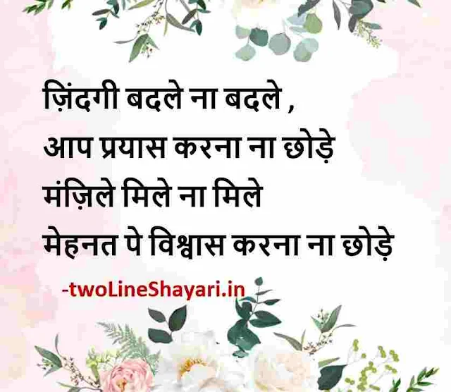 life quotes in hindi 2 line images, life quotes in hindi 2 line images download, life quotes in hindi 2 line dp, life quotes in hindi 2 line pic