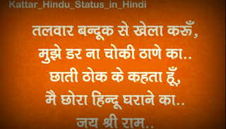 कट्टर हिन्दू ।  kattar hindu status । bhagva rang । भगवा रंग