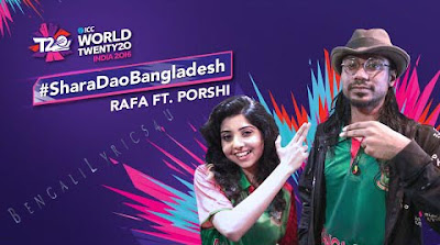Shara Dao Bangladesh Lyrics, Rafa, Sabrina Porshi, T20 Cricket