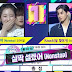Tonton Music Bank Ep 1028, 'Nonstop' Oh My Girl Raih Kemenangan yang Ke-8! Show: NU’EST, ASTRO, NCT Dream, Dll