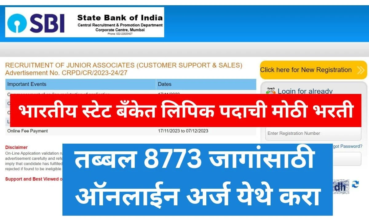 Sbi Clerk Notification 2023