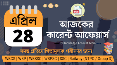 Daily Current Affairs in Bengali PDF | 28th April 2022