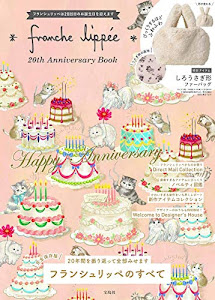 franche lippee 20th Anniversary Book (バラエティ)