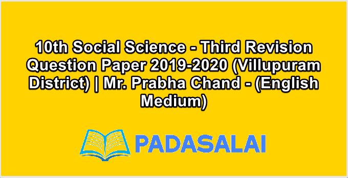 10th Social Science - Third Revision Question Paper 2019-2020 (Villupuram District) | Mr. Prabha Chand - (English Medium)