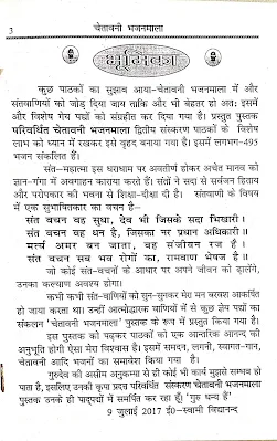 चेतावनी भजनमाला ।। इसमें 495 चेतावनी एवं अन्य भजनों का संकलन  है।