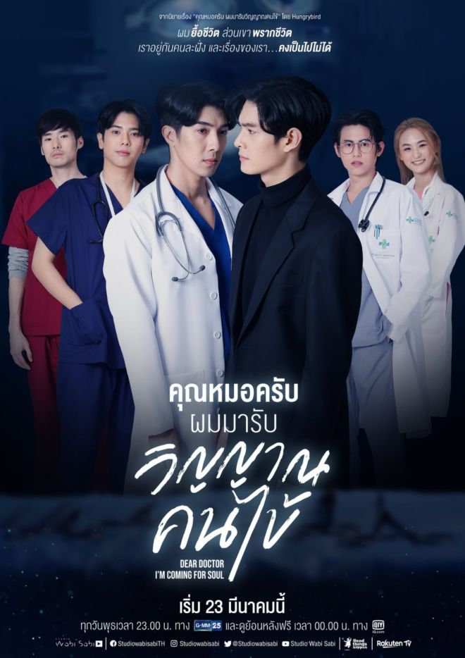 Dear Doctor, I'm Coming for Soul Poster