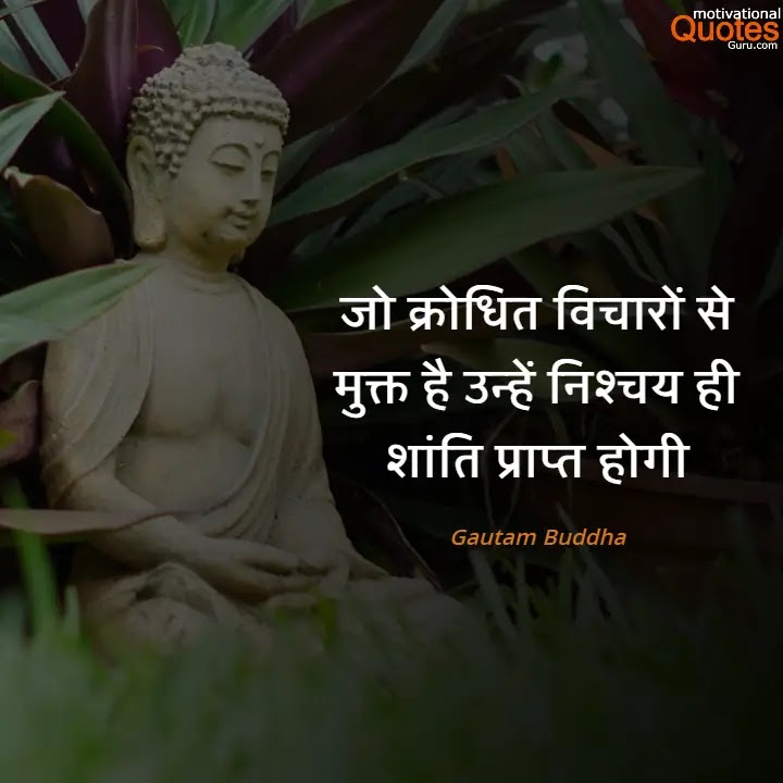 Gautam Buddha Quotes in Hindi