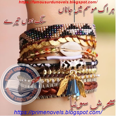 Har ek mausam mein janan sung hoon tery novel by Sehrish Sonia Complete pdf