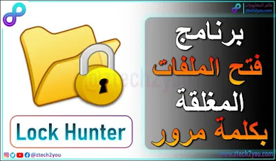open-delete-closed-locked-files-with-passwords-by-lockHunter