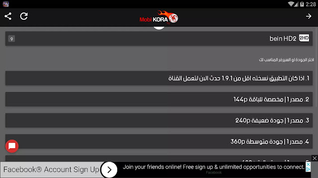 تحميل تطبيق Mobikora TV APK للاندرويد