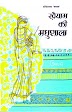 [PDF] Khaiyam Ki Madhushala (Hindi) by Harivansh Rai Bachchan  