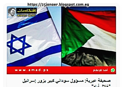 صحيفة عبرية: مسؤول سوداني كبير يزور إسرائيل "خلال أيام"