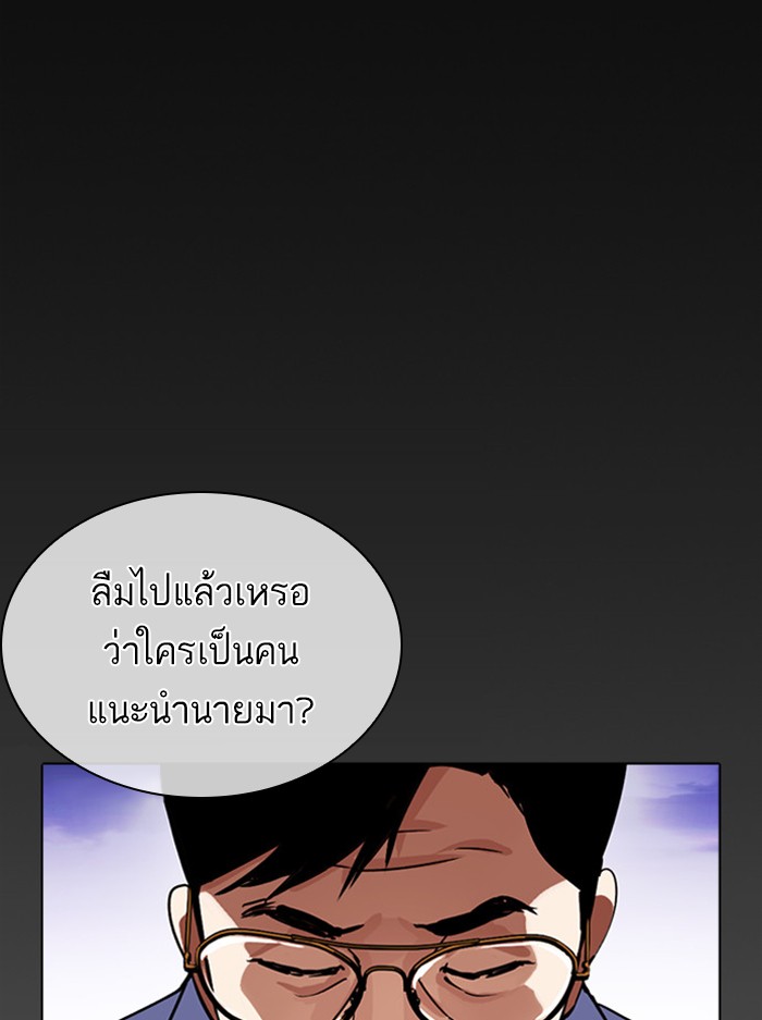 Lookism ตอนที่ 400