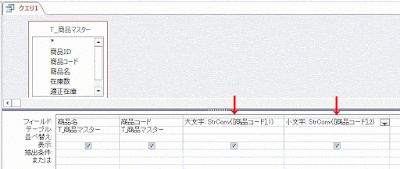 大文字・小文字に変換するには、StrConv関数を使う