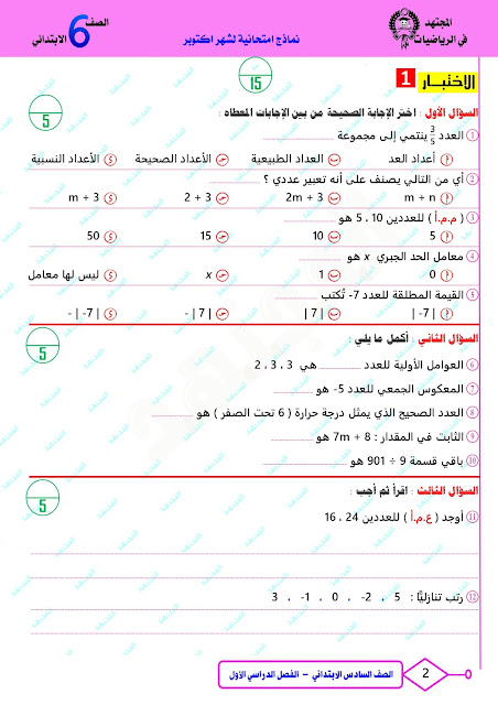 سلسلة امتحانات رياضيات " المجتهد " مجمعة للصف السادس الإبتدائي بالحل أكتوبر 2023 395690513_706548128197430_1339877327664646634_n