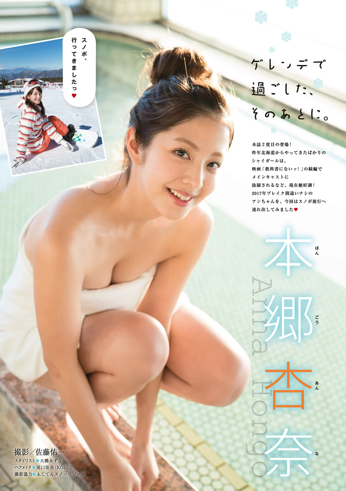 Eyval ほんごう あん 本郷杏 本郷杏奈 Hongou An Young Magazine 17 03 Eyval ほんごう あん 本郷杏 本郷杏奈 Hongou An Young Magazine 17 03
