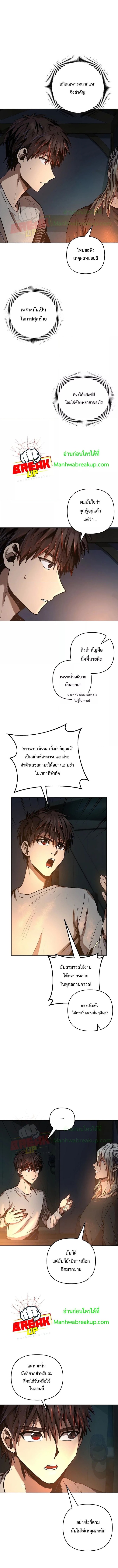 On The Way To Kill God ตอนที่ 10