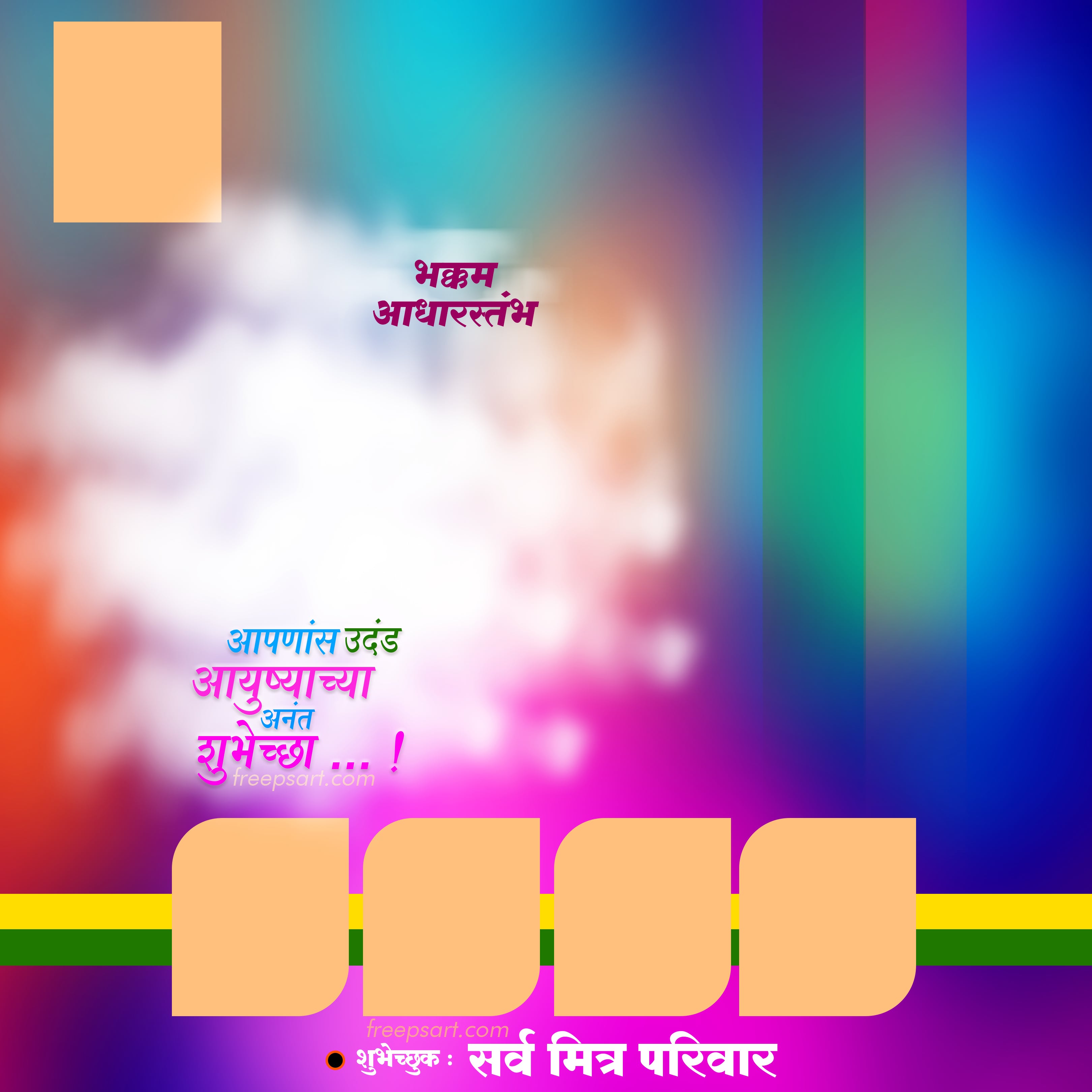 marathi birthday banner background hd download free