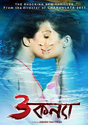 tin kanya bengali movie online