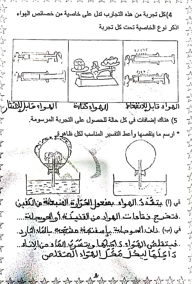 سنة سادسة : سلسلة تمارين  في الإيقاظ العلمي حول الهواء