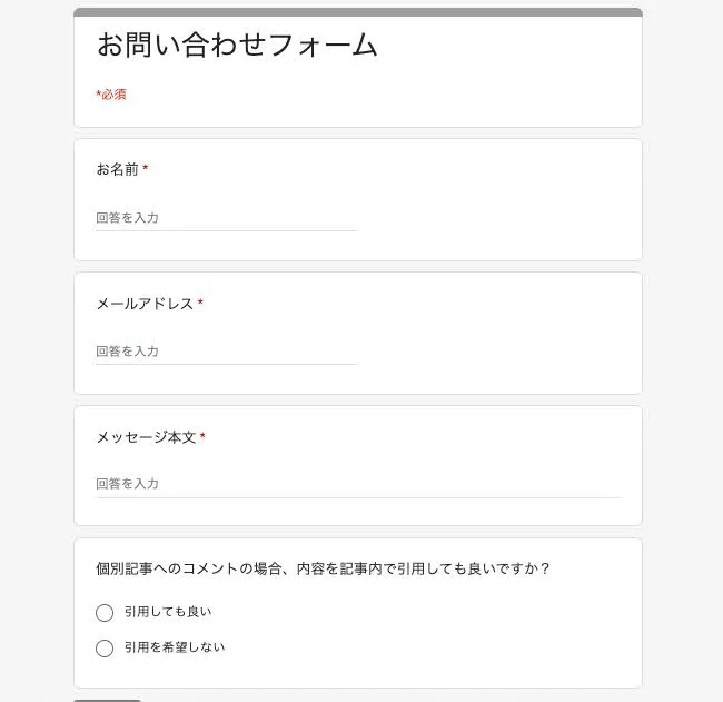 Googleフォームに質問項目を設定