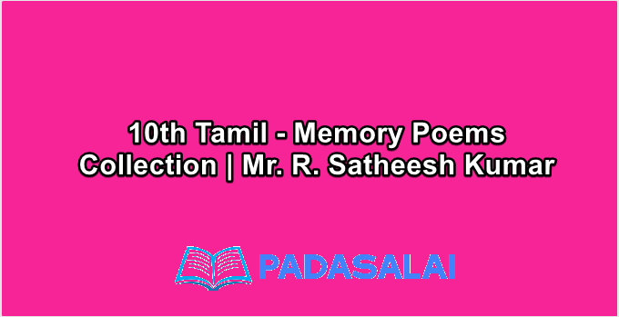 10th Tamil - Memory Poems Collection | Mr. R. Satheesh Kumar