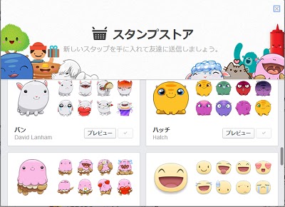 Facebook完全解説 基礎から学ぶ初心者のためのフェイスブックマニュアル Facebookのpc版でも利用できるようになったスタンプ機能