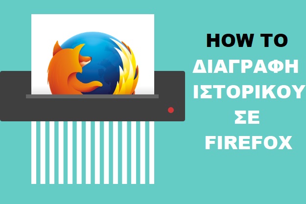 [How to]: Απενεργοποίηση και διαγραφή ιστορικού περιήγησης στον Firefox