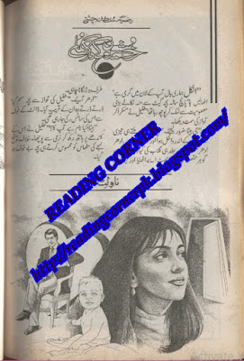 Khushion kay dar khuly by Razia Sultana Online Reading