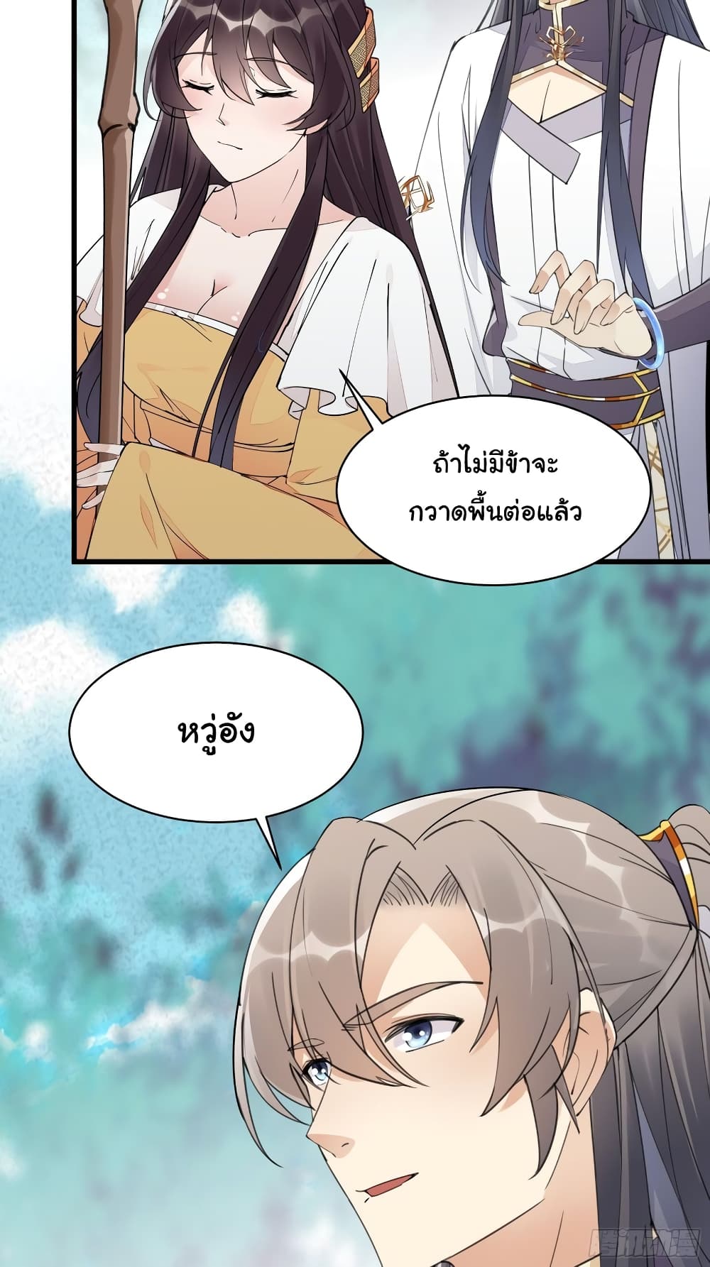 Cultivating Immortality Requires a Rich Woman ตอนที่ 103