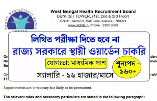 WBHRB Warden Recruitment 2022