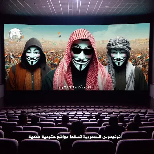انونيموس السعودية تهاجم البنى التحتية للهند بشراسة
