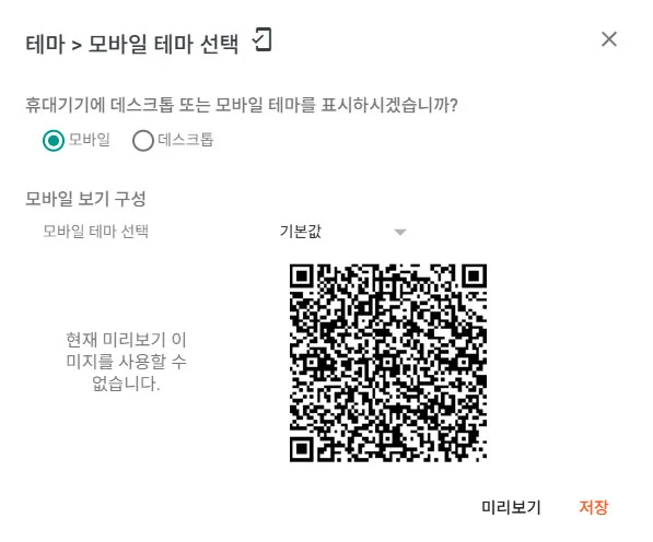 모바일 보기 설정