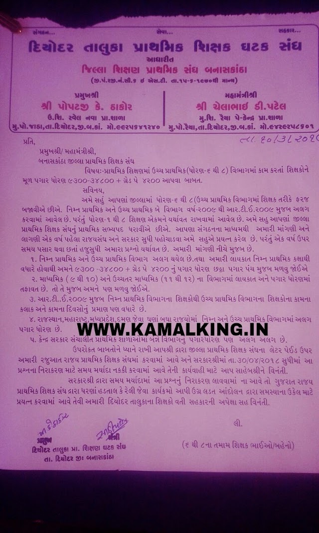 DEODAR PTU LETTER TO BANASKANTHA PTU FOR SEPARATE PAY SCALE TO UPPER PRIMARY TEACHERS