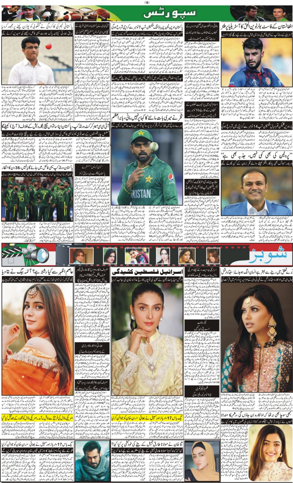 روزنامہ دوراہا اسلام آباد 6 نومبر 2023