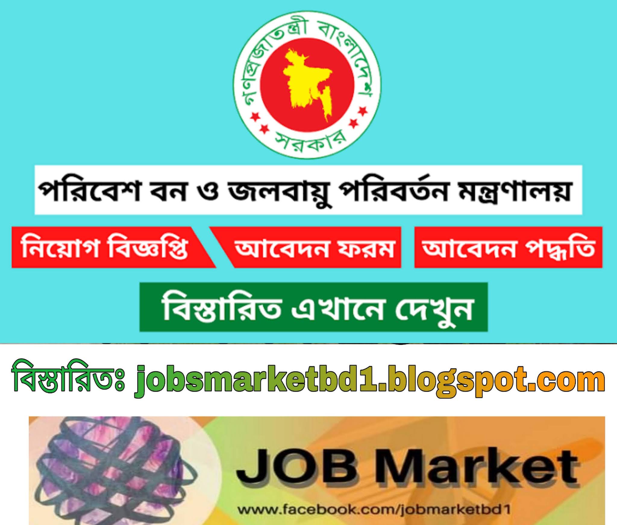 moef job circular 2021